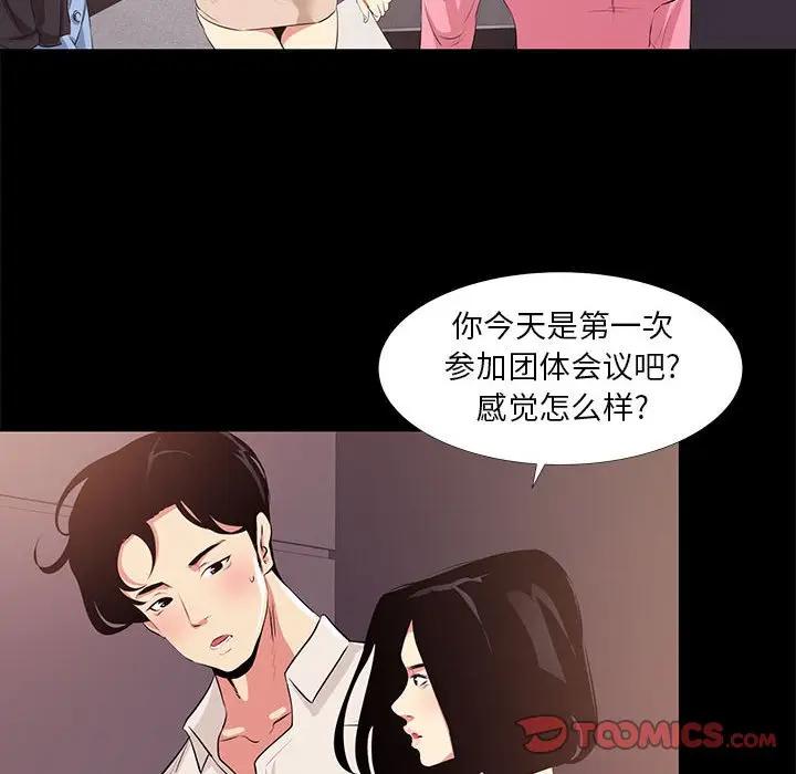 [韩国漫画] OL蜜巢 剧情,熟女人妻,巨乳大奶,OL#[103P]-44