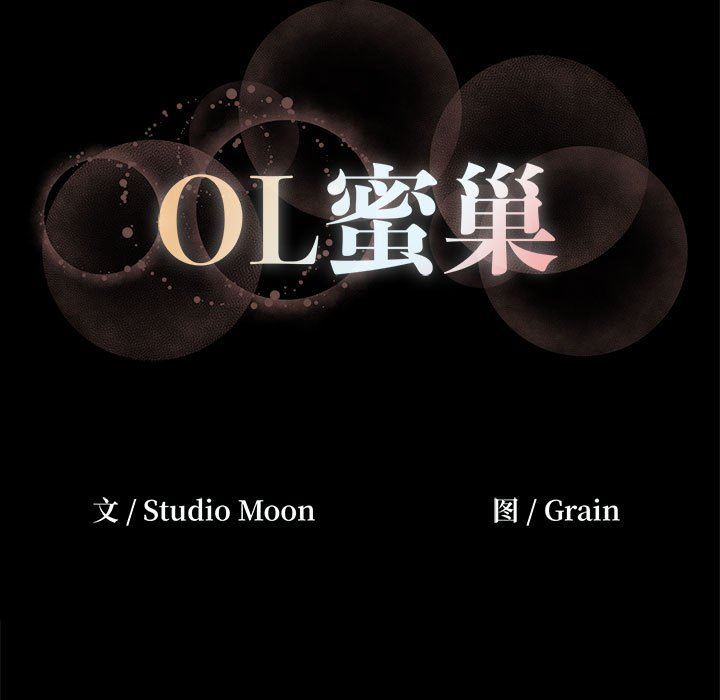 [韩国漫画] OL蜜巢 剧情,熟女人妻,巨乳大奶,OL#[106P]-105
