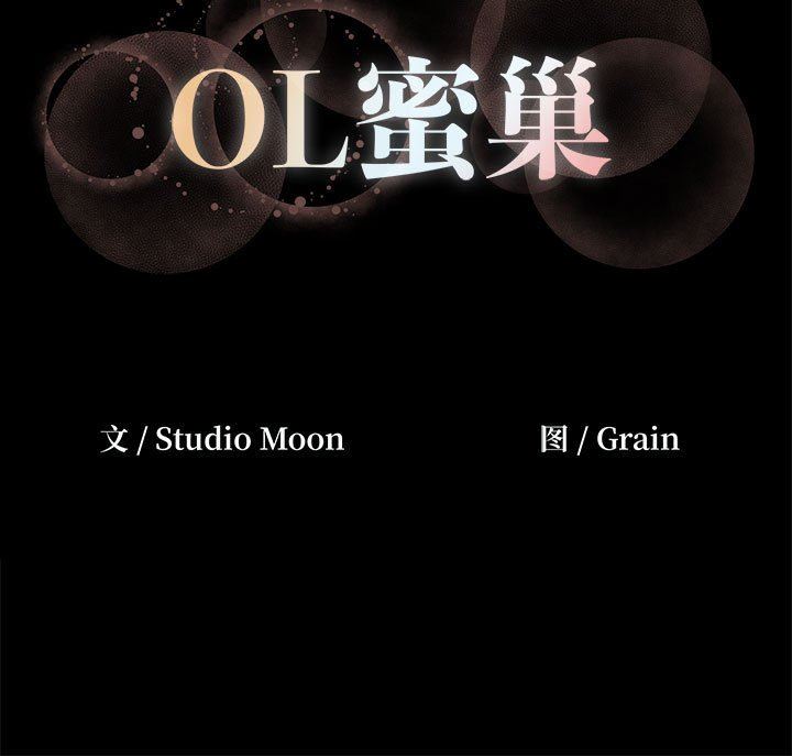 [韩国漫画] OL蜜巢 剧情,熟女人妻,巨乳大奶,OL#[107P]-107