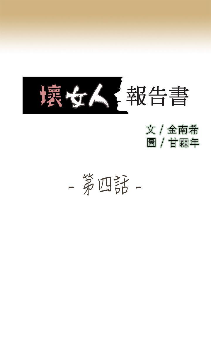 [韩国漫画] 坏女人报告书 爱情,熟女人妻,巨乳大奶,OL#[40P]-1