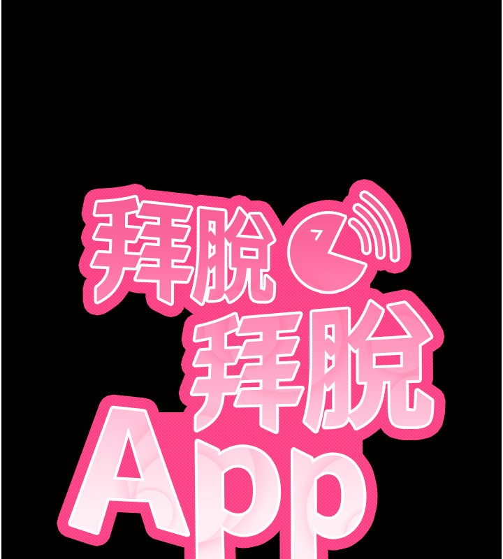 [韩国漫画] 拜脫拜脫App 剧情,女学生#[188P]-9