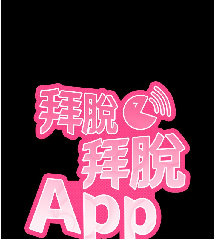 [韩国漫画] 拜脫拜脫App 剧情,女学生#[181P]-10