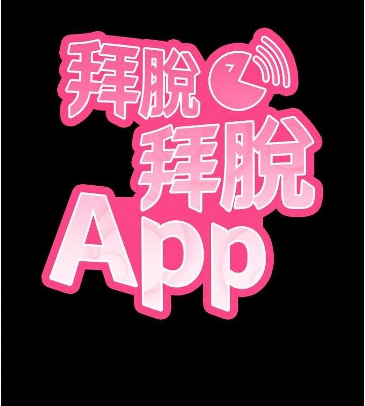 [韩国漫画] 拜脫拜脫App 剧情,女学生#[199P]-10