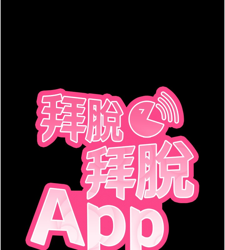 [韩国漫画] 拜脫拜脫App 剧情,女学生#[205P]-13