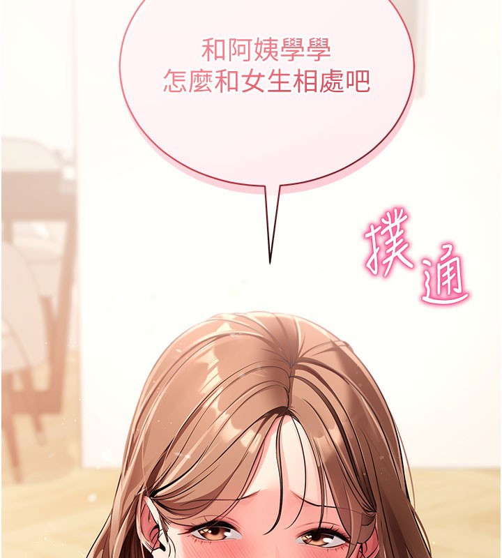 [韩国漫画] 拜脫拜脫App 剧情,女学生#[205P]-201