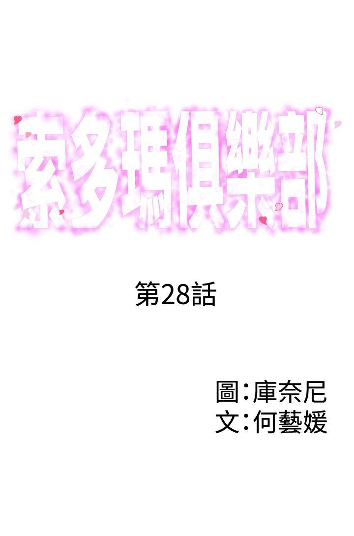 [韩国漫画] 索多玛俱乐部 调教,熟女人妻,巨乳大奶#[22P]-1
