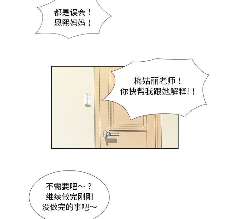 [韩国漫画] 女人村的男老师 爱情,女教师,巨乳大奶#[73P]-72