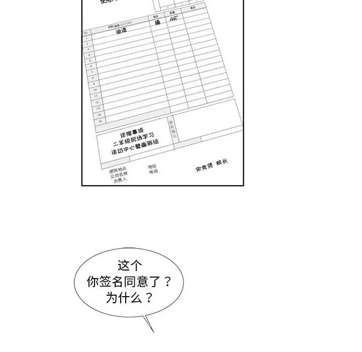 [韩国漫画] 女人村的男老师 爱情,女教师,巨乳大奶#[72P]-68