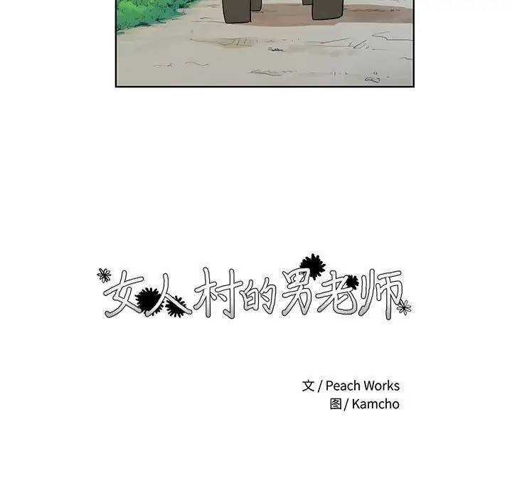 [韩国漫画] 女人村的男老师 爱情,女教师,巨乳大奶#[85P]-83