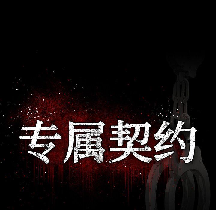 [韩国漫画] 专属契约 爱情,巨乳大奶#[99P]-15