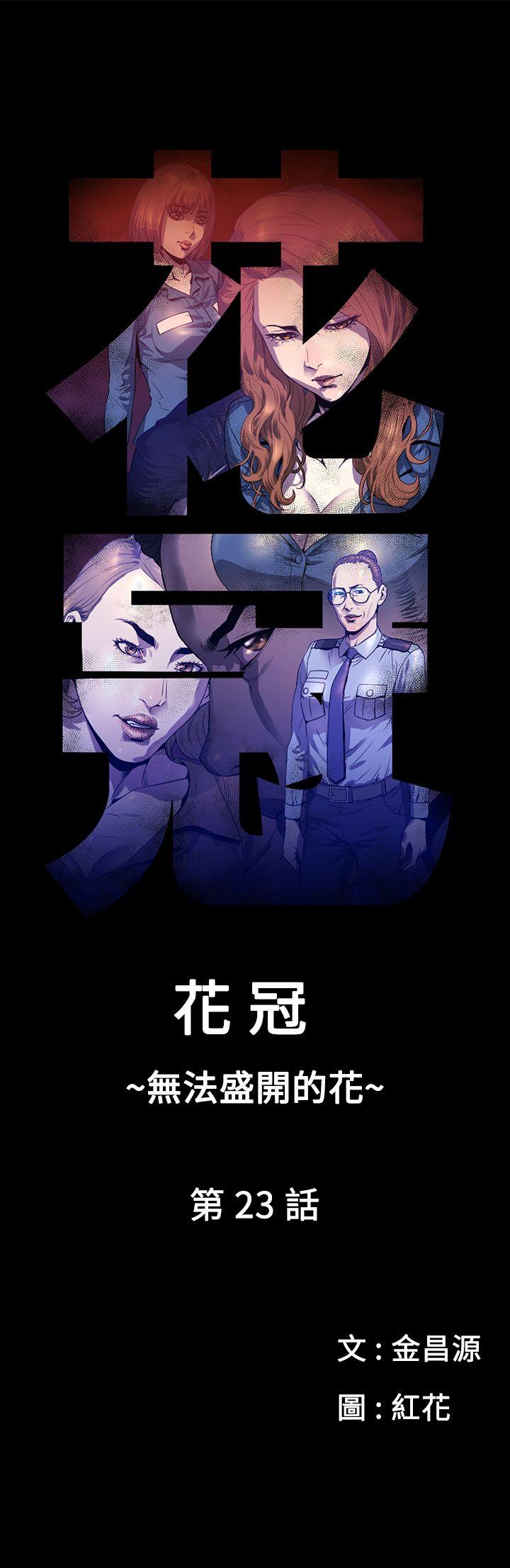 [韩国漫画] 花冠: 无法盛开的花 剧情,巨乳大奶#[26P]-1