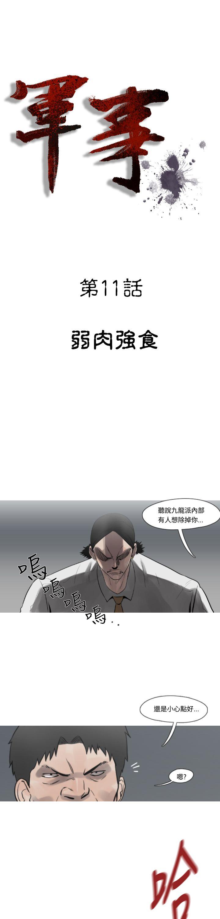 [韩国漫画] 军事 奇幻,剧情向#[19P]-11