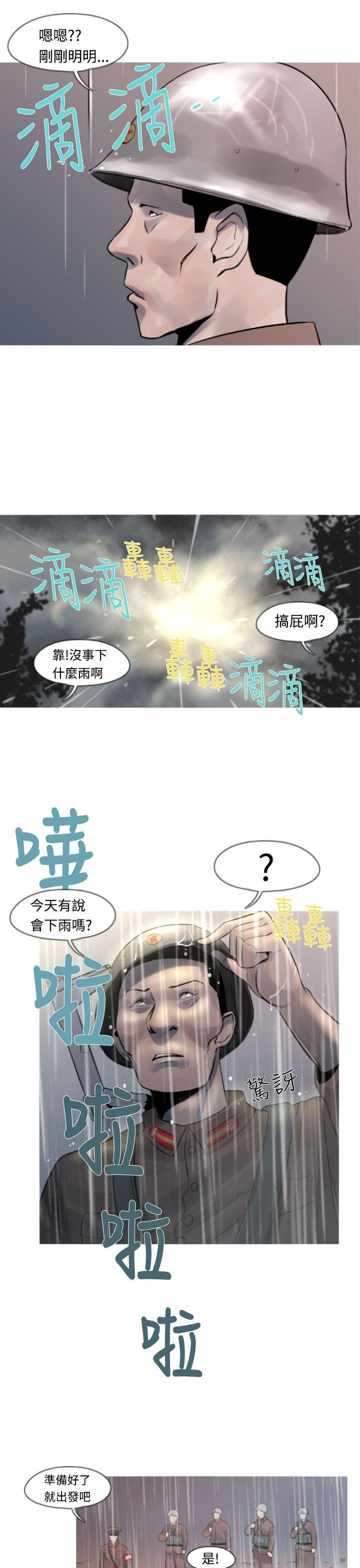 [韩国漫画] 军事 奇幻,剧情向#[25P]-17