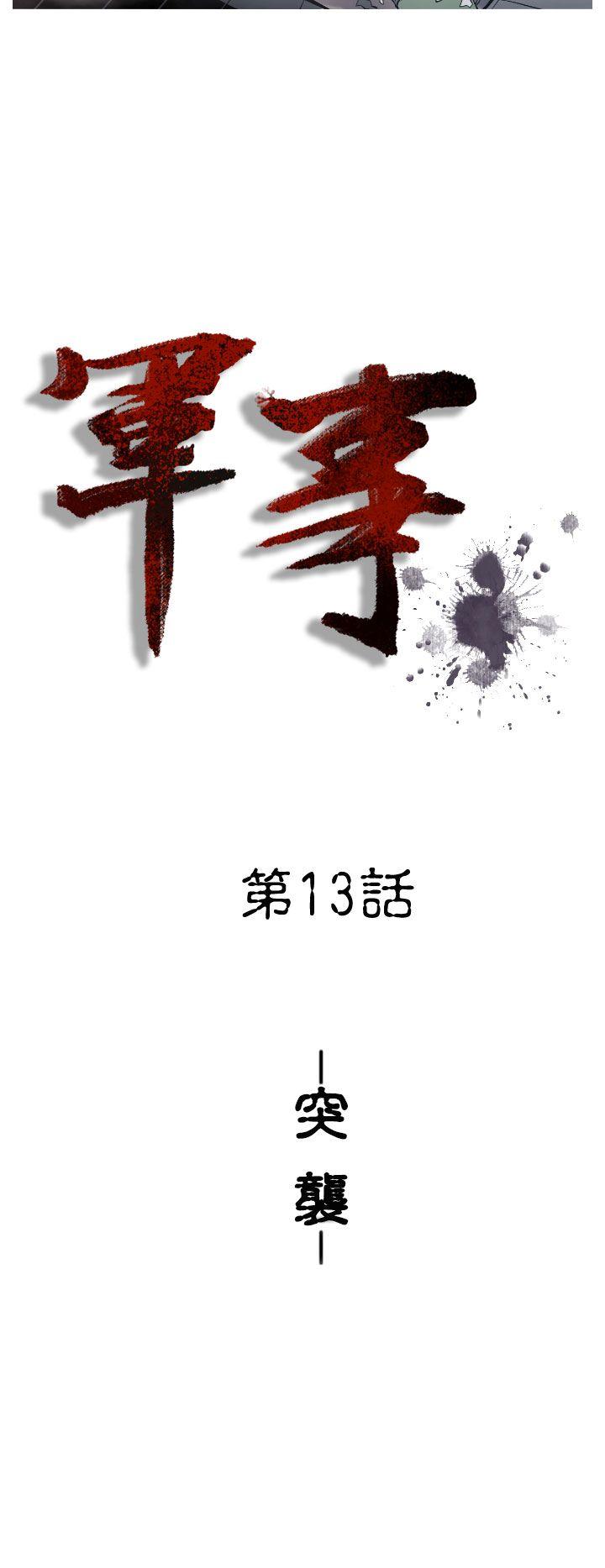[韩国漫画] 军事 奇幻,剧情向#[25P]-6