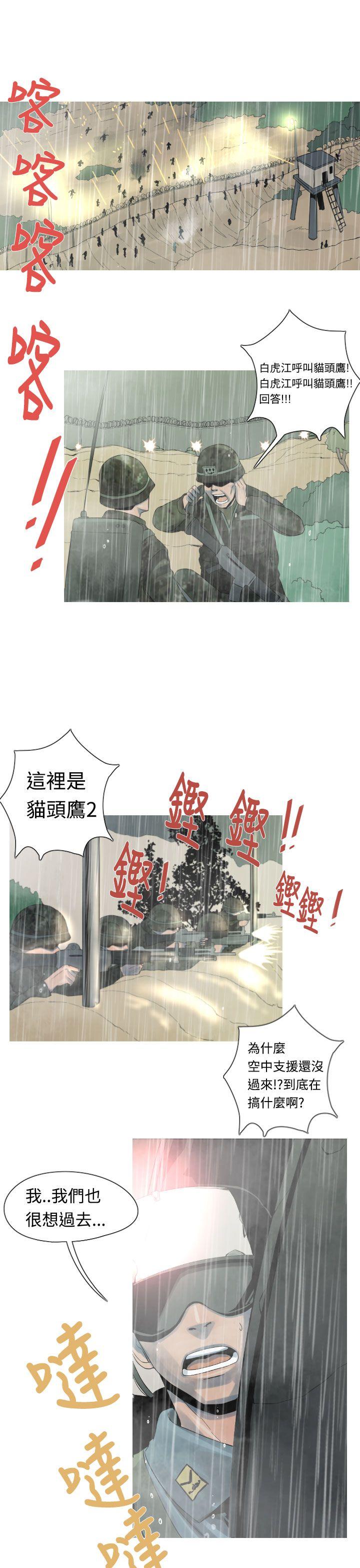 [韩国漫画] 军事 奇幻,剧情向#[19P]-1