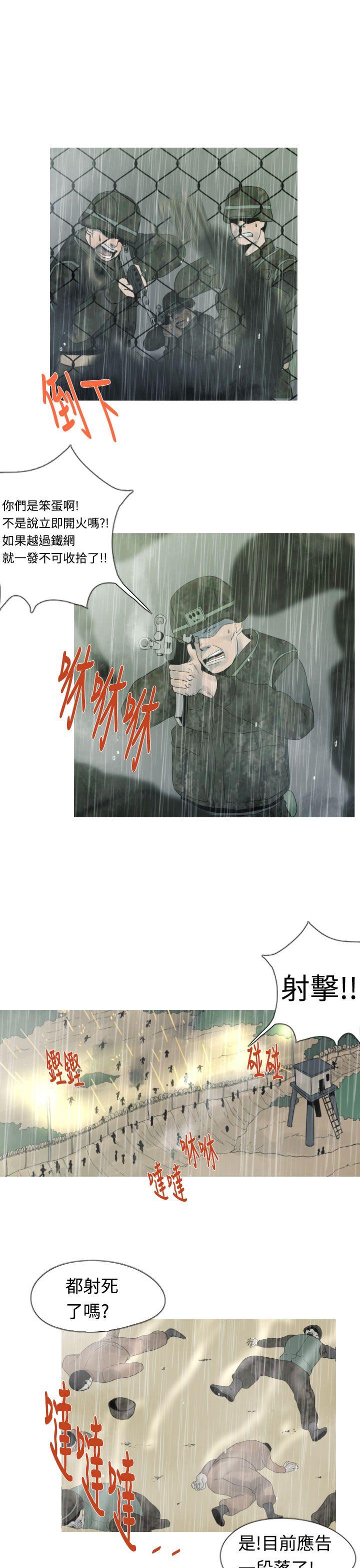 [韩国漫画] 军事 奇幻,剧情向#[19P]-5