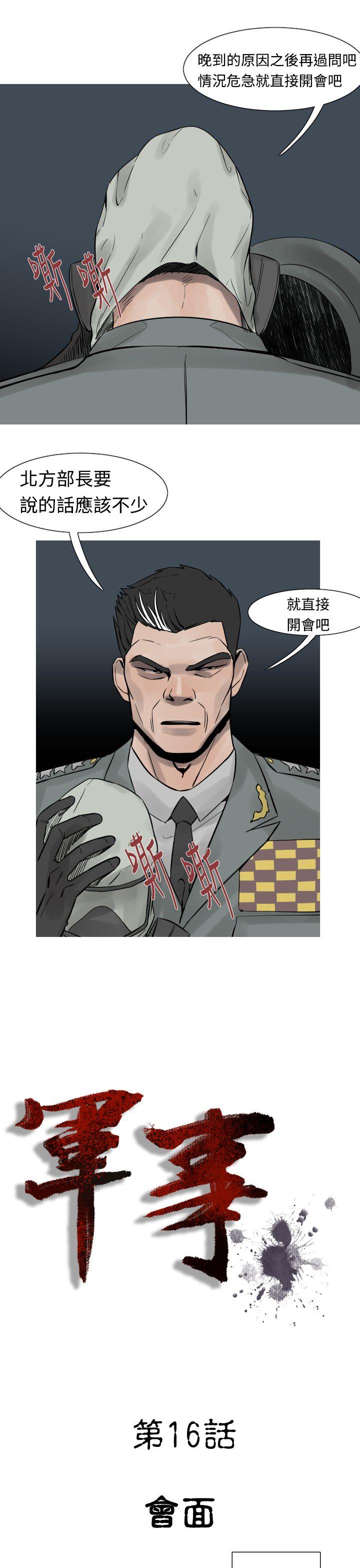 [韩国漫画] 军事 奇幻,剧情向#[18P]-7