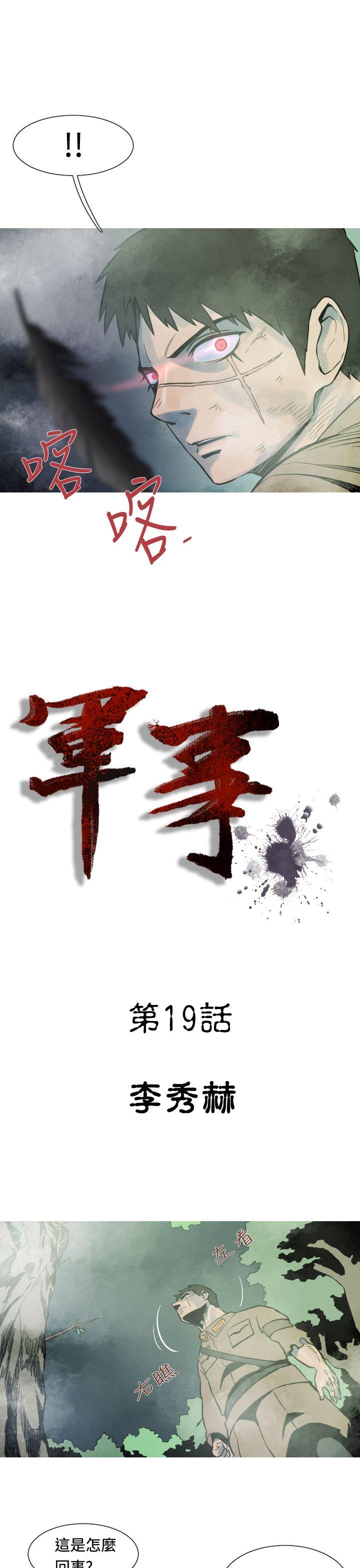[韩国漫画] 军事 奇幻,剧情向#[19P]-7