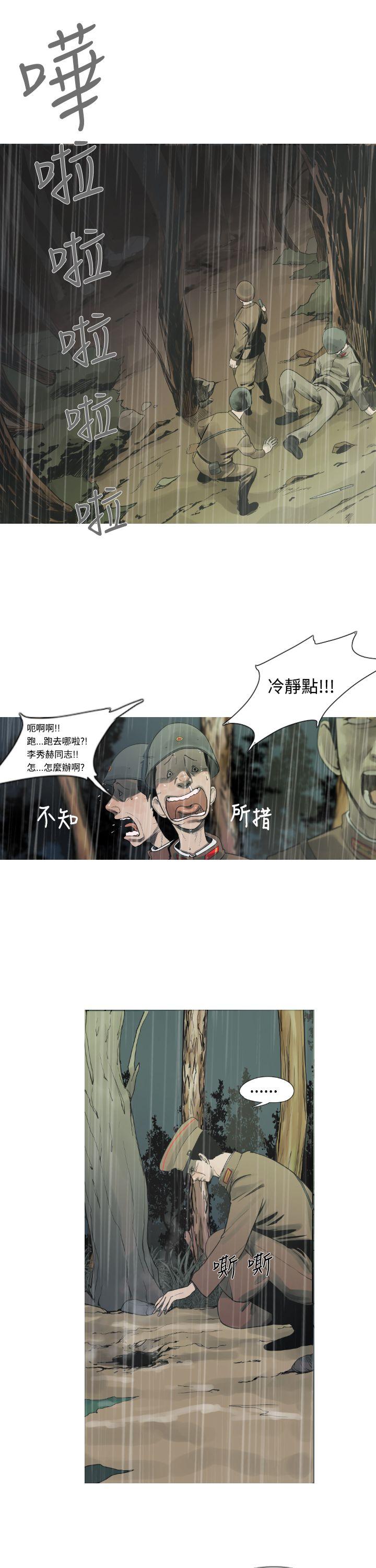 [韩国漫画] 军事 奇幻,剧情向#[17P]-15