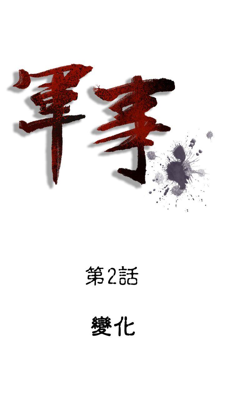 [韩国漫画] 军事 奇幻,剧情向#[17P]-5