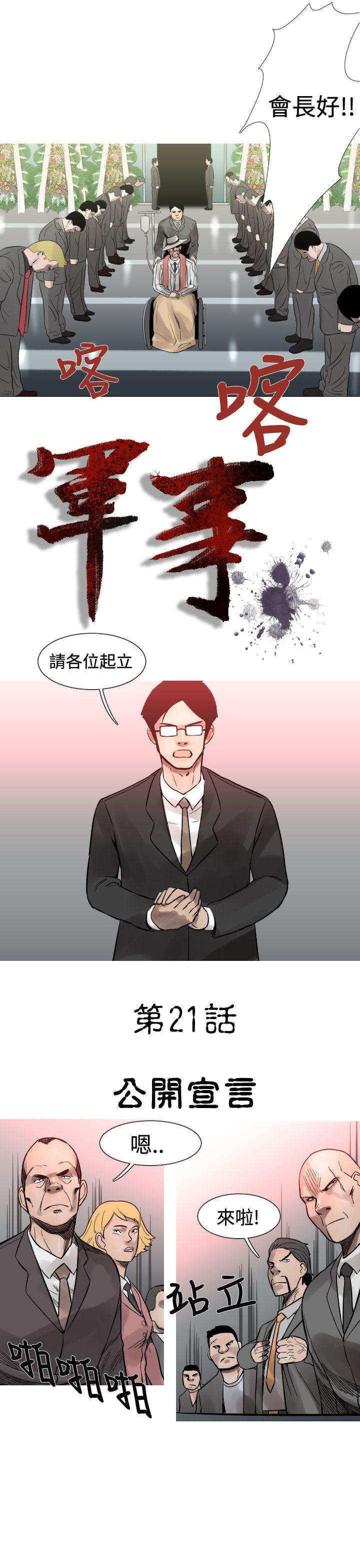 [韩国漫画] 军事 奇幻,剧情向#[20P]-7