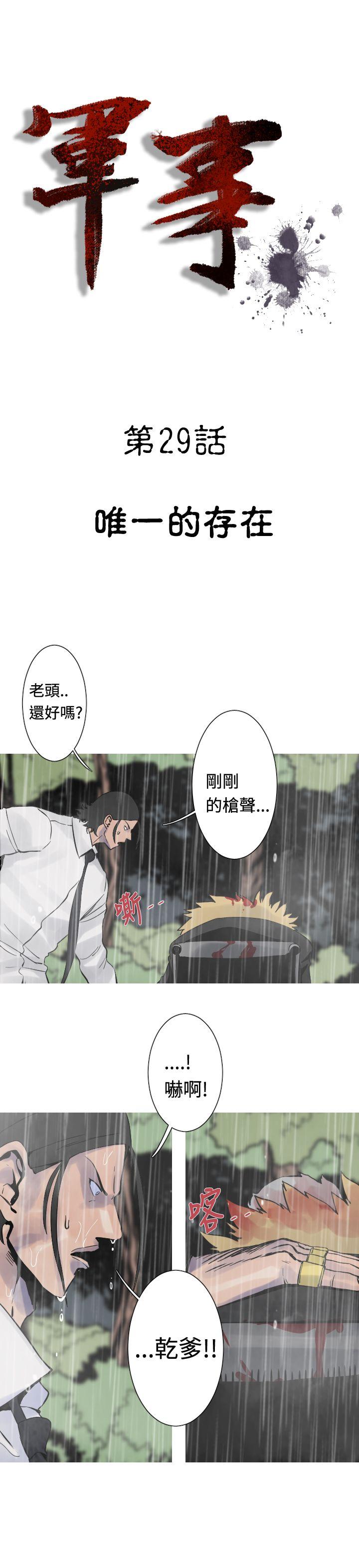 [韩国漫画] 军事 奇幻,剧情向#[17P]-3