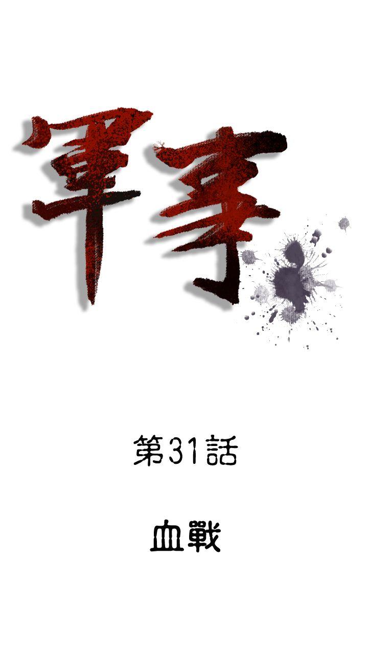 [韩国漫画] 军事 奇幻,剧情向#[16P]-1
