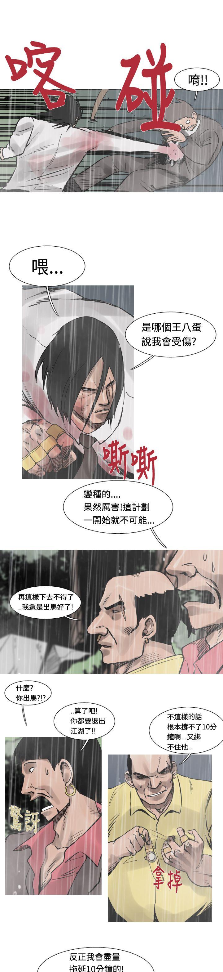 [韩国漫画] 军事 奇幻,剧情向#[19P]-6