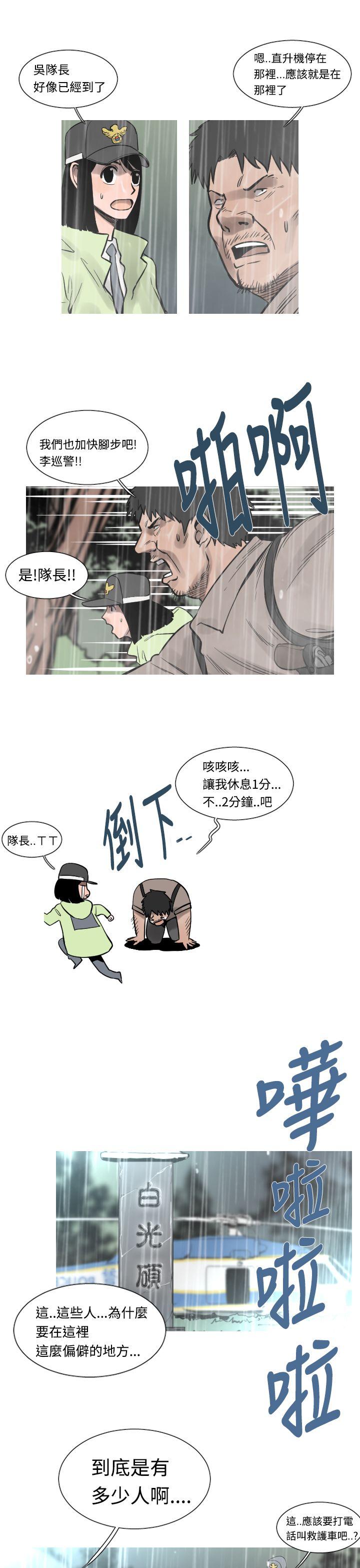 [韩国漫画] 军事 奇幻,剧情向#[18P]-6