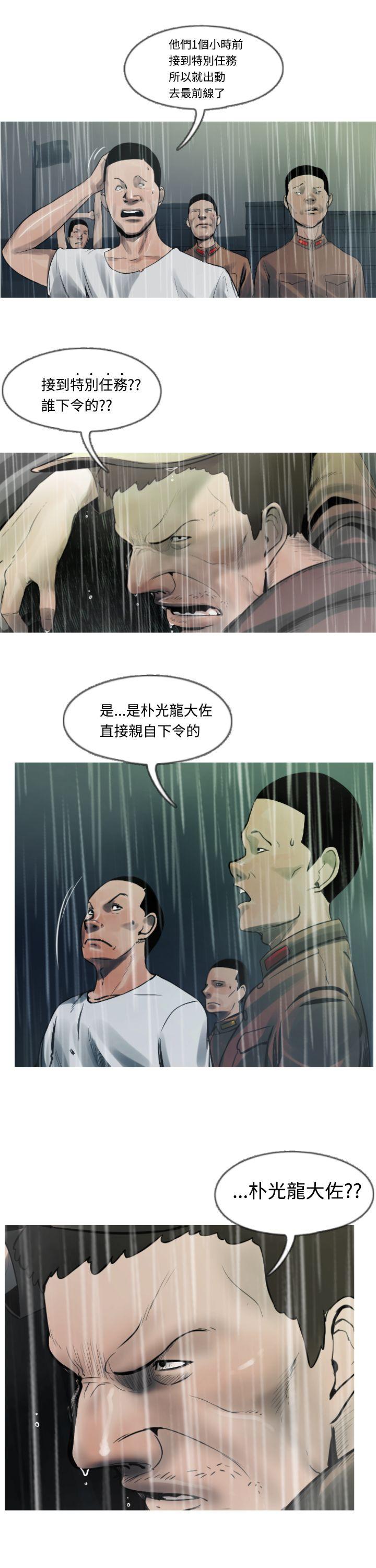 [韩国漫画] 军事 奇幻,剧情向#[14P]-10