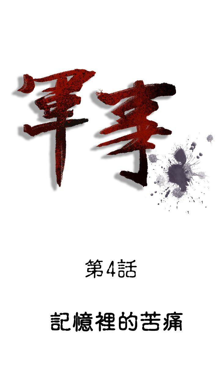 [韩国漫画] 军事 奇幻,剧情向#[14P]-5