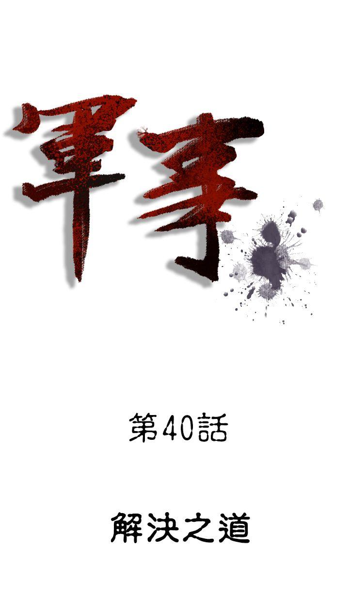 [韩国漫画] 军事 奇幻,剧情向#[13P]-1