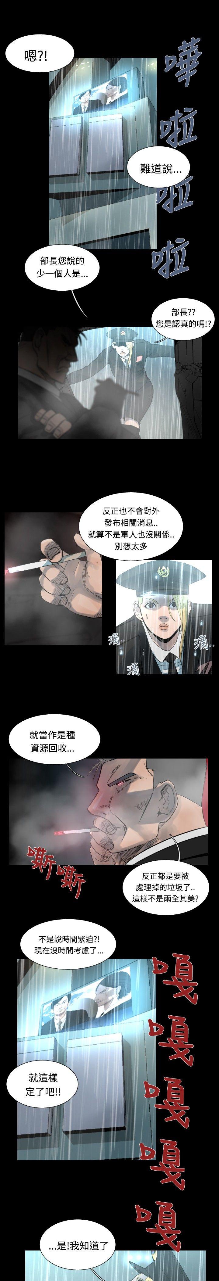 [韩国漫画] 军事 奇幻,剧情向#[13P]-9