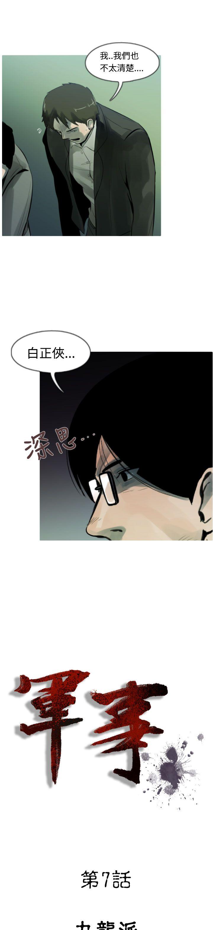 [韩国漫画] 军事 奇幻,剧情向#[19P]-5