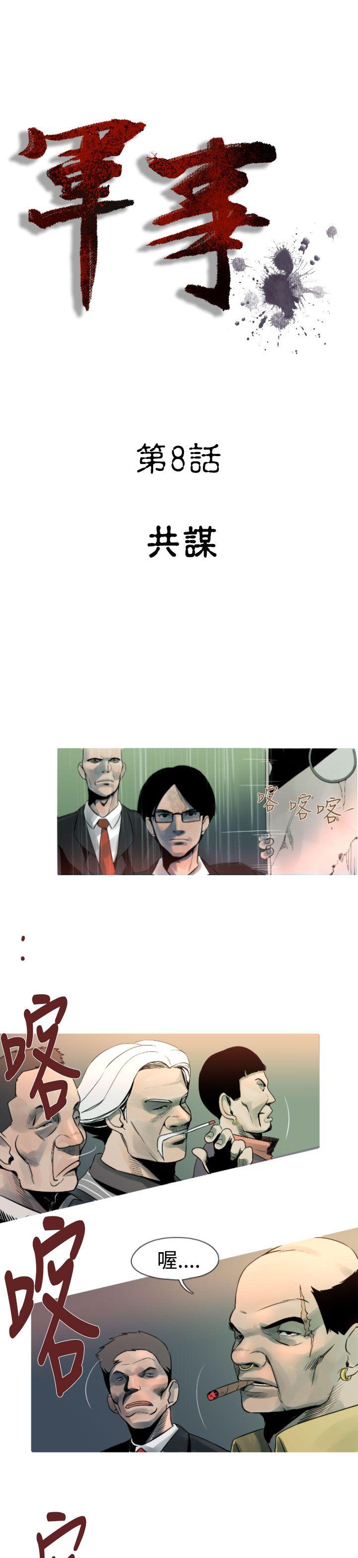 [韩国漫画] 军事 奇幻,剧情向#[21P]-10