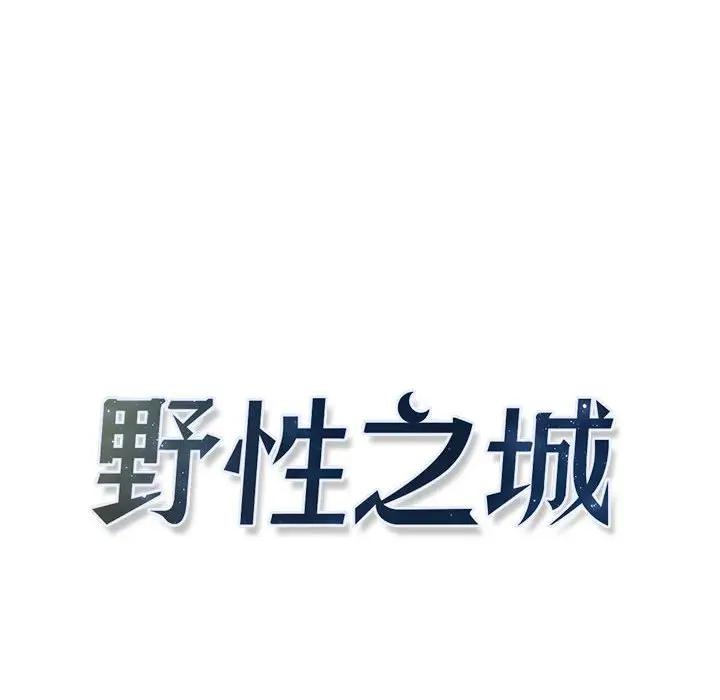 [韩国漫画] 野性之城 BL,剧情向#[73P]-8