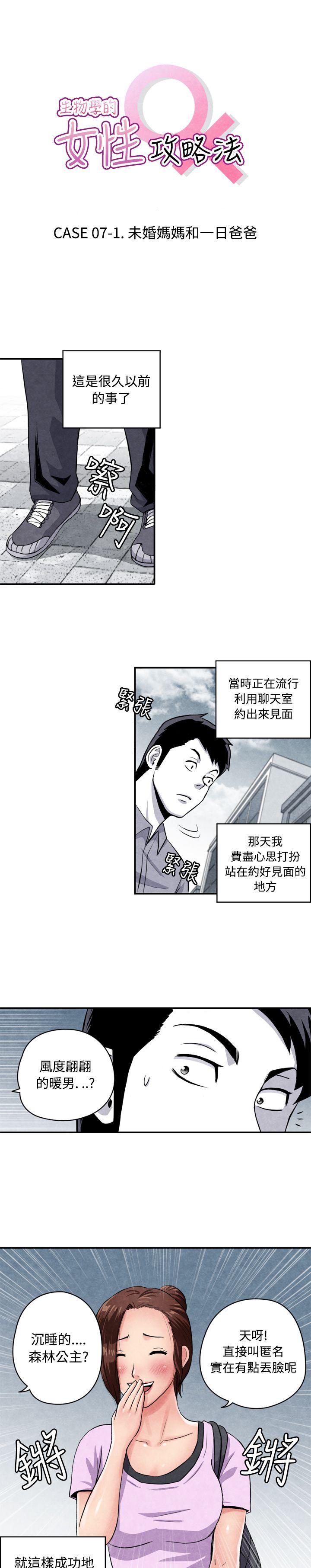 [韩国漫画] 生物学的女性攻略法 爱情,巨乳大奶,女学生#[11P]-1