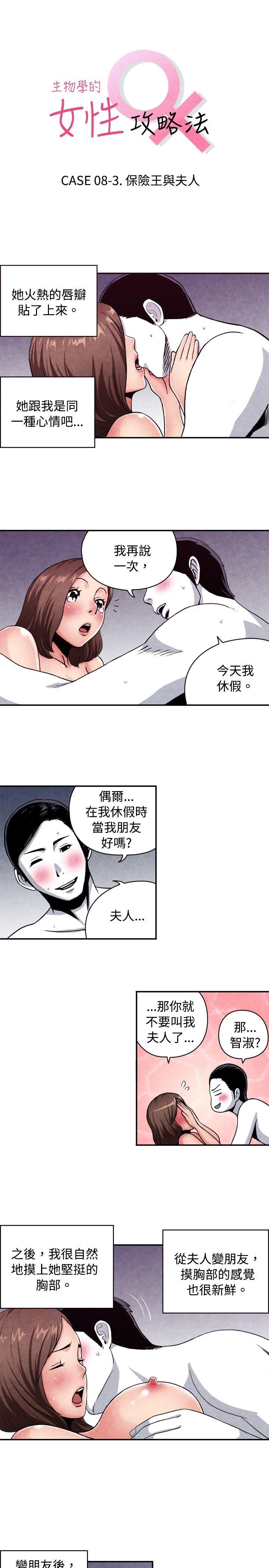 [韩国漫画] 生物学的女性攻略法 爱情,巨乳大奶,女学生#[10P]-1