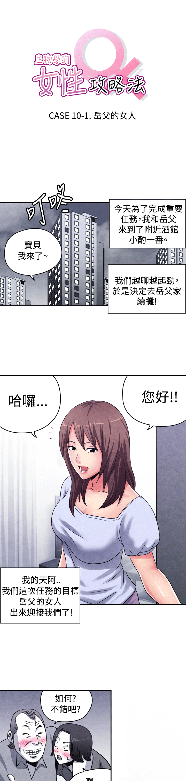[韩国漫画] 生物学的女性攻略法 爱情,巨乳大奶,女学生#[11P]-1
