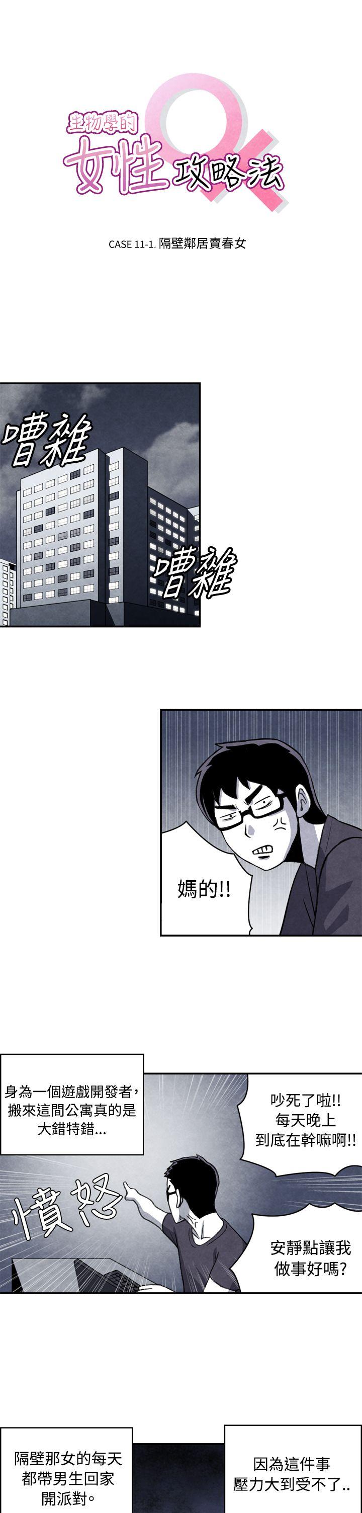 [韩国漫画] 生物学的女性攻略法 爱情,巨乳大奶,女学生#[11P]-1