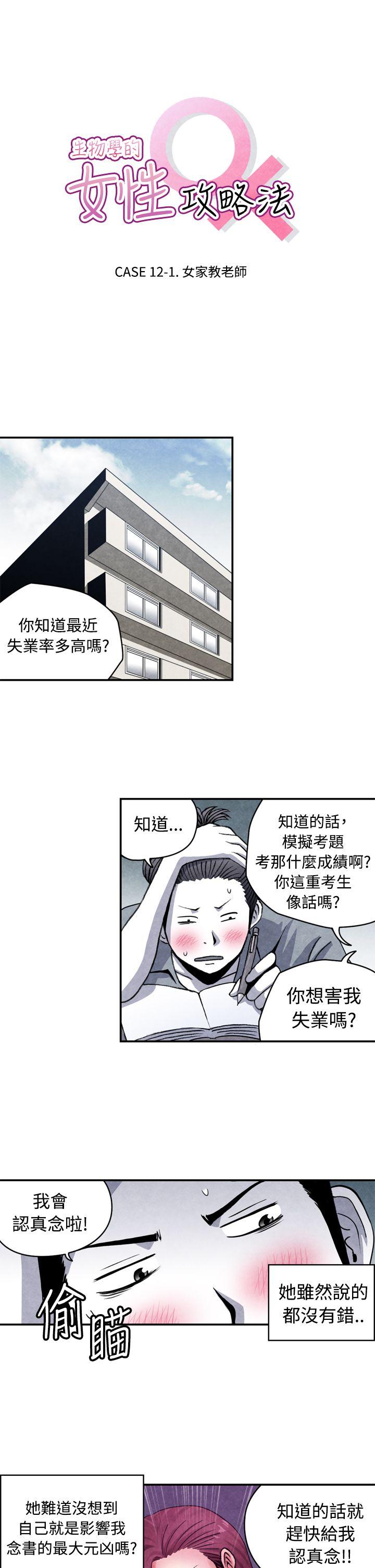 [韩国漫画] 生物学的女性攻略法 爱情,巨乳大奶,女学生#[11P]-1