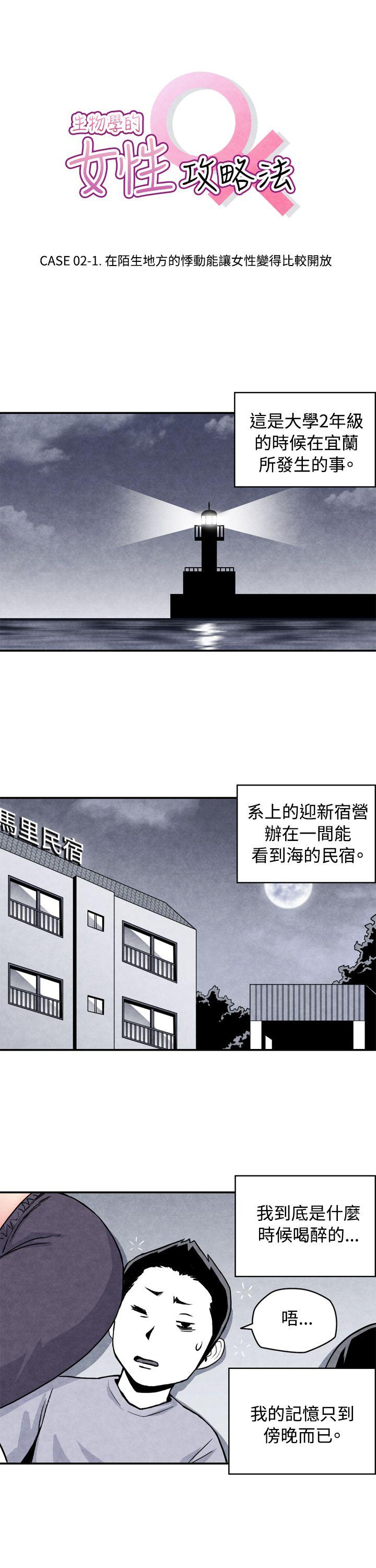 [韩国漫画] 生物学的女性攻略法 爱情,巨乳大奶,女学生#[11P]-1