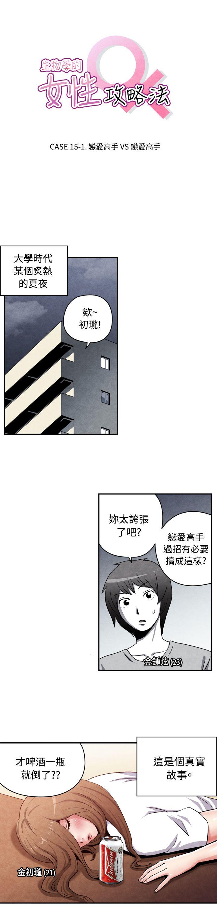 [韩国漫画] 生物学的女性攻略法 爱情,巨乳大奶,女学生#[11P]-1