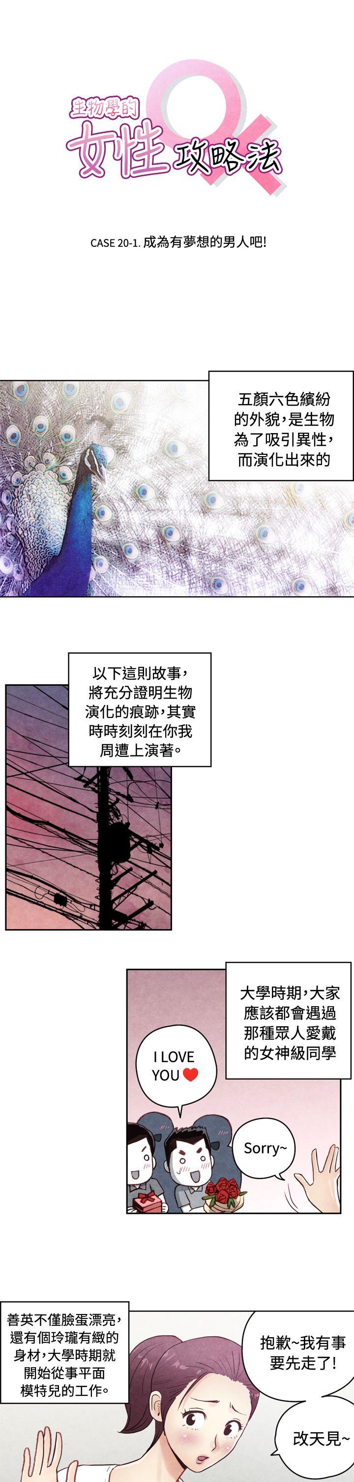 [韩国漫画] 生物学的女性攻略法 爱情,巨乳大奶,女学生#[11P]-1