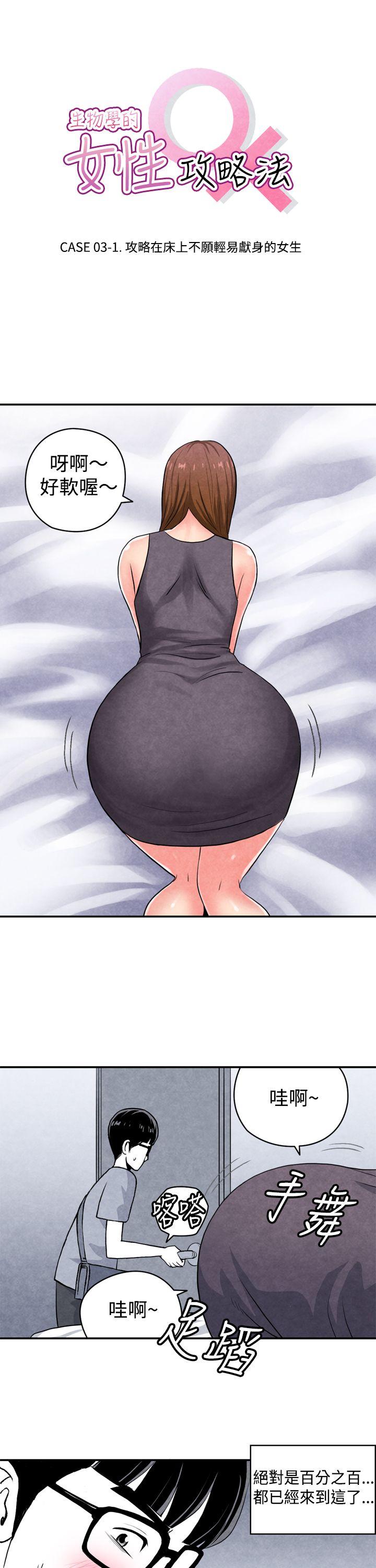[韩国漫画] 生物学的女性攻略法 爱情,巨乳大奶,女学生#[12P]-1