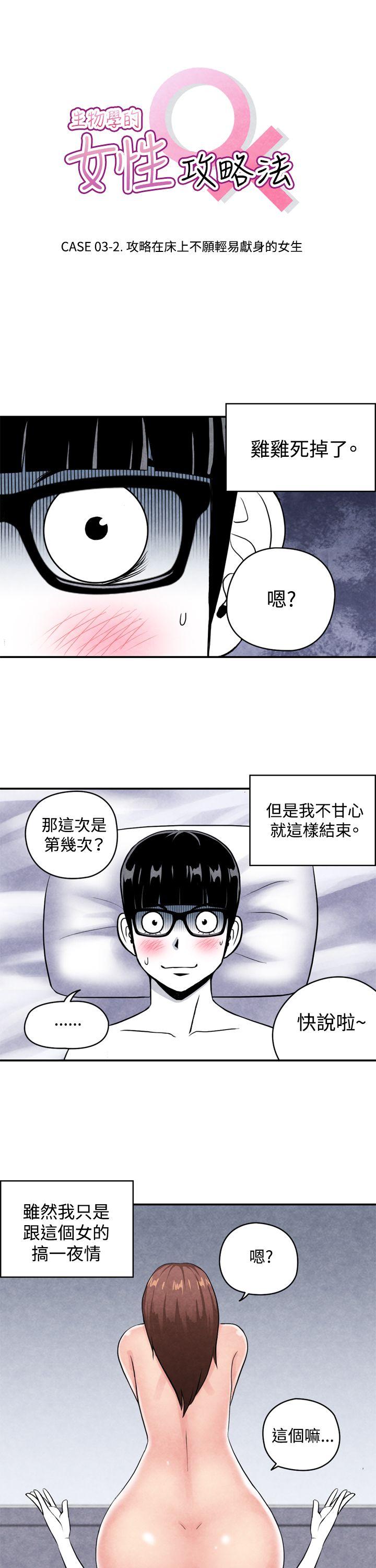 [韩国漫画] 生物学的女性攻略法 爱情,巨乳大奶,女学生#[12P]-1