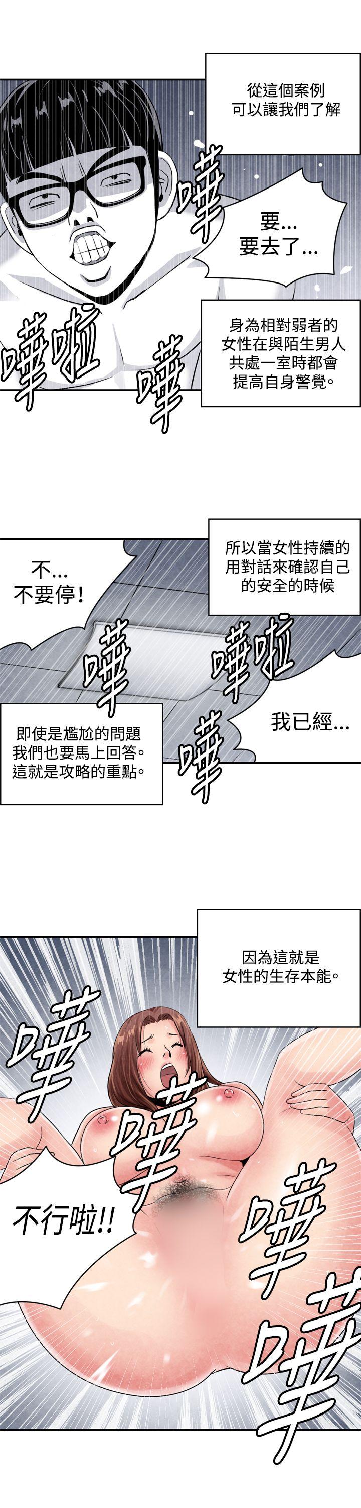 [韩国漫画] 生物学的女性攻略法 爱情,巨乳大奶,女学生#[12P]-11