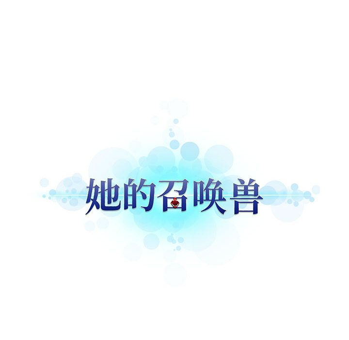 [韩国漫画] 她的召唤兽 奇幻,巨乳大奶#[82P]-81