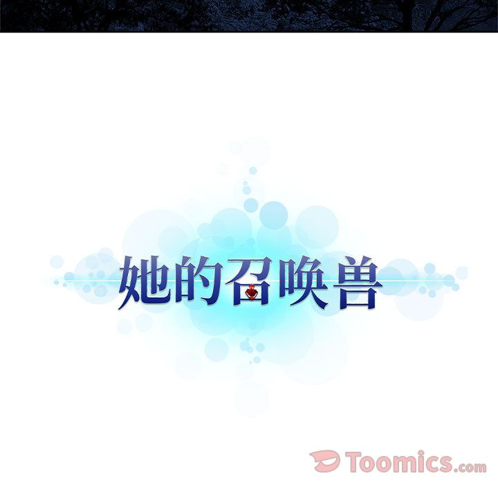 [韩国漫画] 她的召唤兽 奇幻,巨乳大奶#[83P]-9