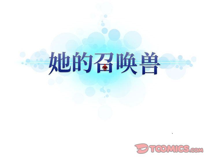 [韩国漫画] 她的召唤兽 奇幻,巨乳大奶#[70P]-70